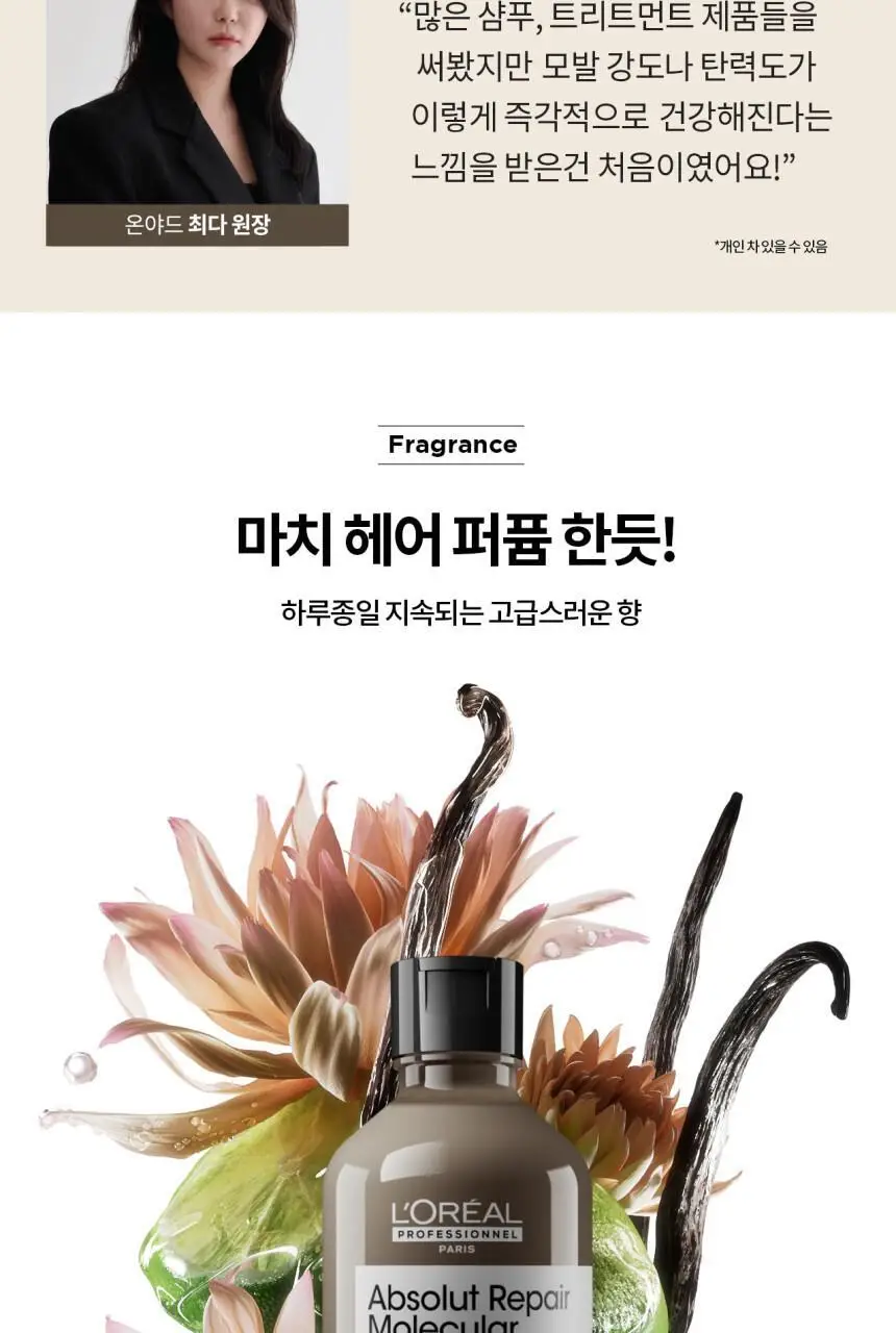 [클리닉/극손상케어] 로레알 프로페셔널 앱솔루트 리페어 몰큘러 샴푸 500ml 상세페이지 9
